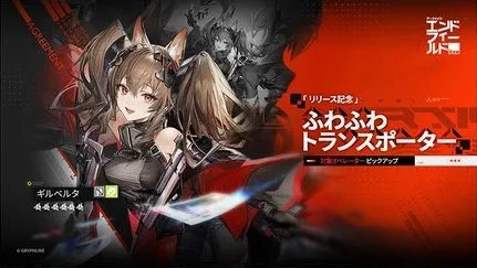 特別スカウト_エンドフィールド