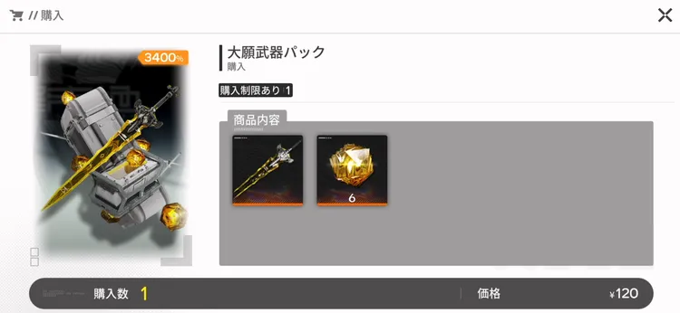 エンドフィールド_大願武器パック