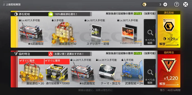 エンドフィールド_協約通行証