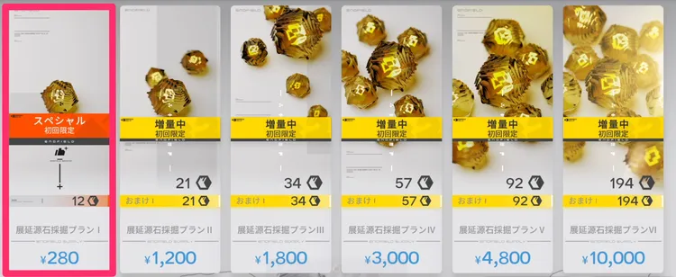 エンドフィールド_展延源石採掘プランⅠ