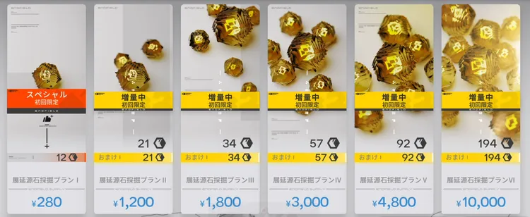 エンドフィールド_初回ボーナス付きの展延源石