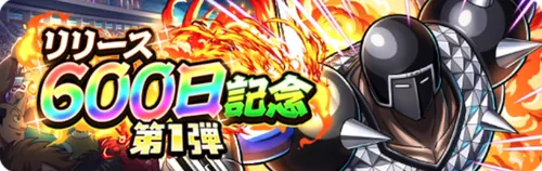 リリース600日記念(第1段)_キン肉マン