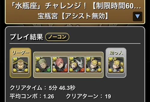 水瓶座チャレンジクリア履歴_パズドラ