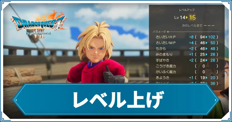 【ドラクエ7リメイク】レベル上げの効率的なやり方｜おすすめスポット【ドラゴンクエスト7 リイマジンド】