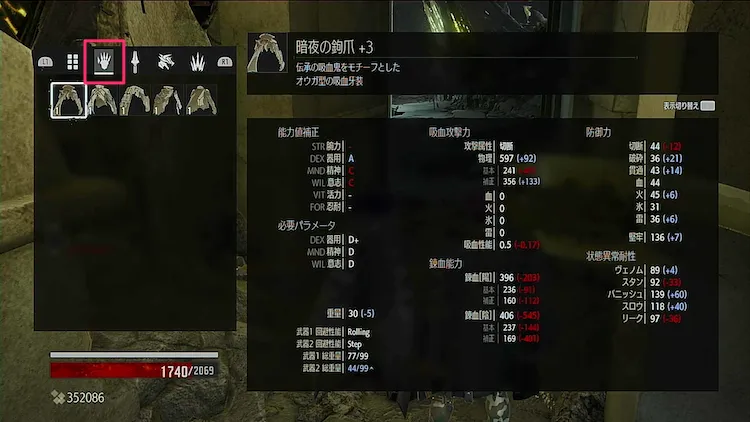CODE_VEIN_吸血アクション_タイプ