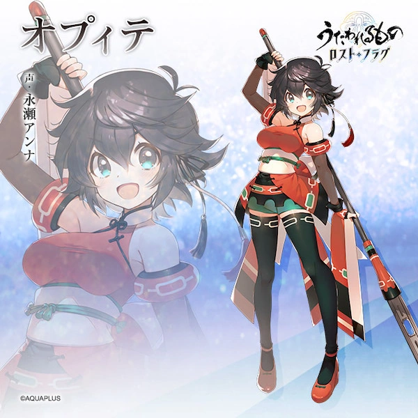 うたわれるものロストフラグ_オプィテ_立ち絵