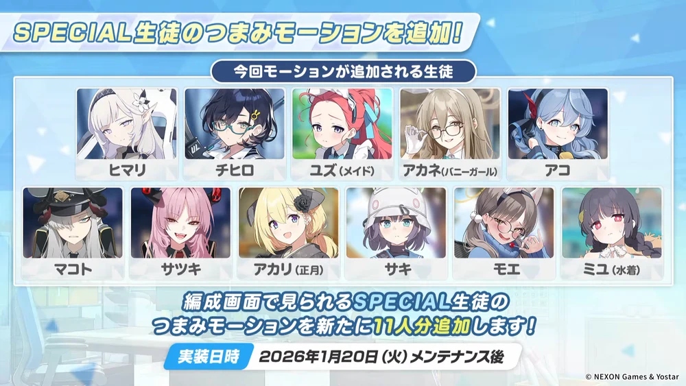 一部スペシャルキャラのつまみモーションが追加_5周年内容まとめ_ブルアカ