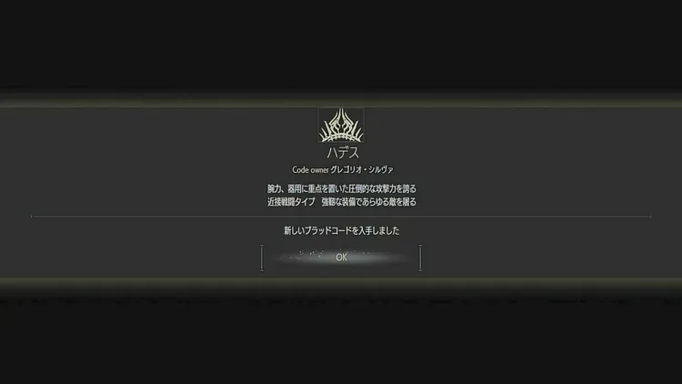 コードヴェイン_ハデス