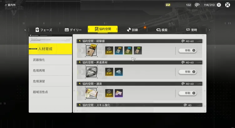 エンドフィールド_協約空間で使用