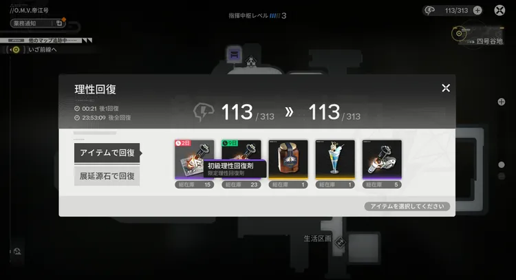 エンドフィールド_理性回復剤(アイテム)を使用する