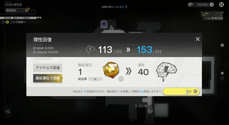 エンドフィールド_展延源石を消費する