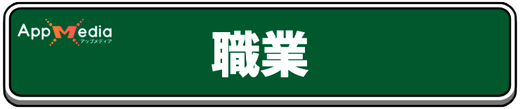 ドラクエ7リイマジンド_職業