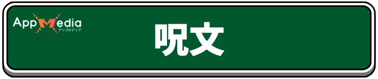 ドラクエ7リイマジンド_呪文