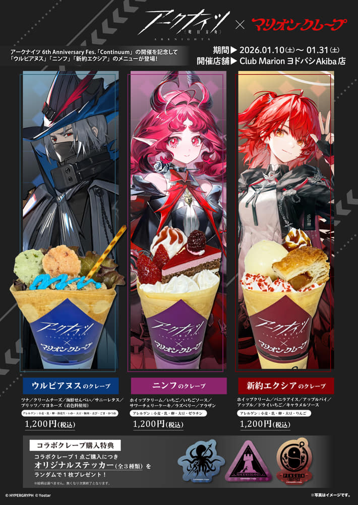 コラボクレープ