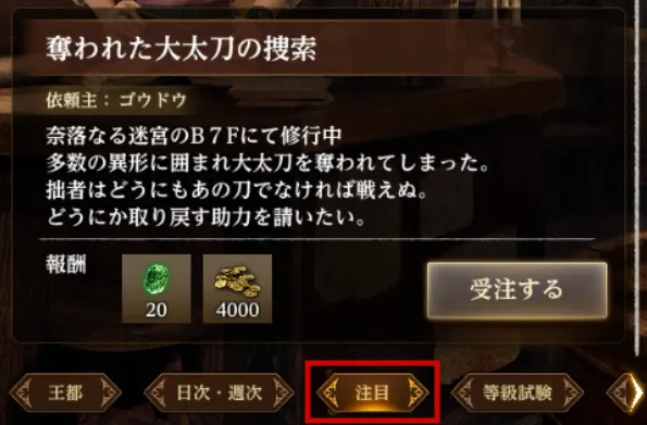 ダフネ_大太刀クエスト_4