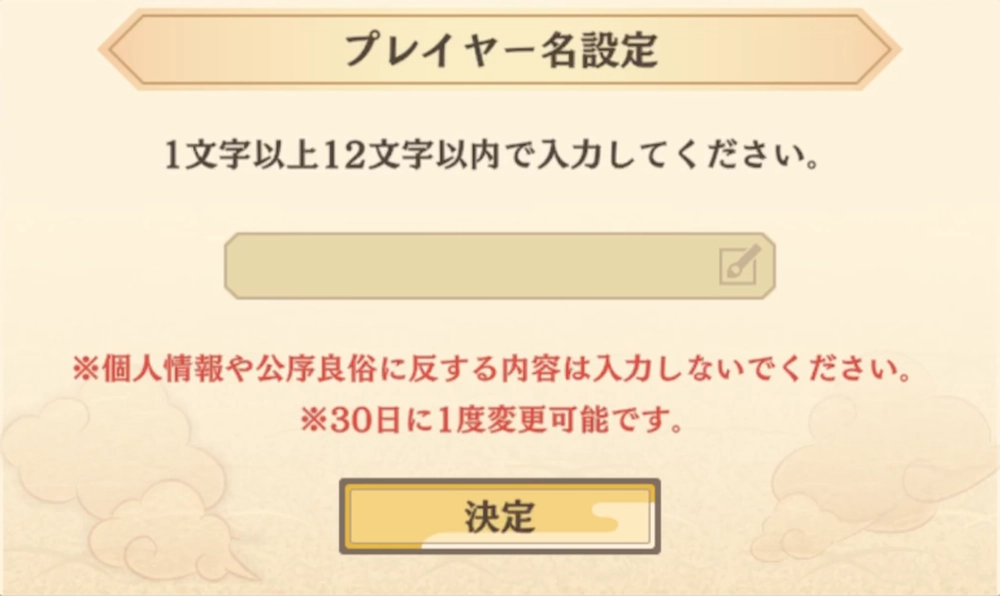 サクナヒヌカ_リセマラのやり方_1