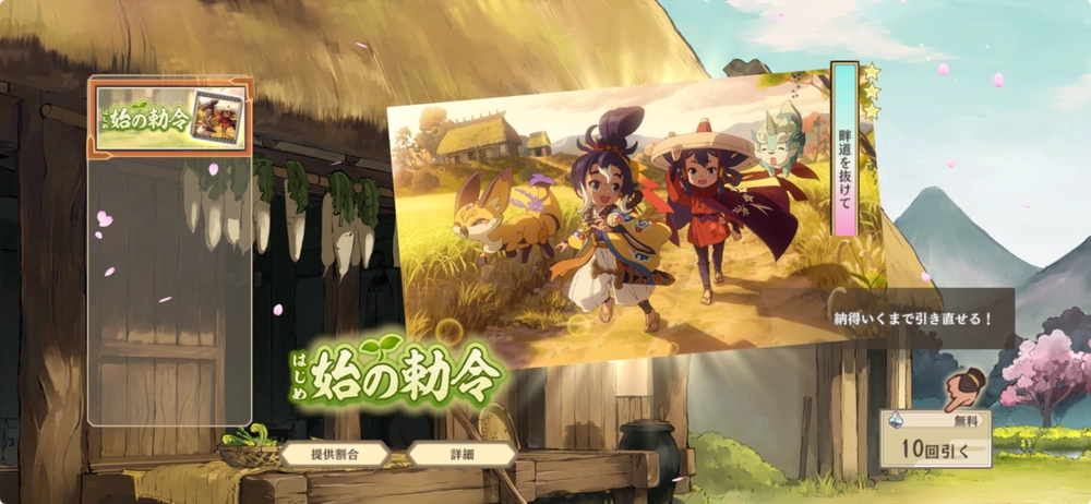 サクナヒヌカ_リセマラのやり方_2