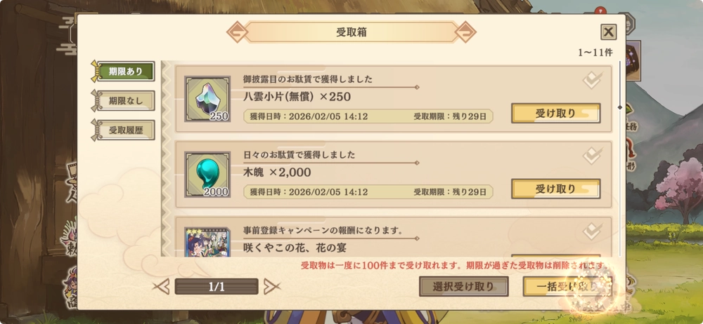 サクナヒヌカ_リセマラのやり方_3