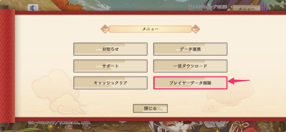 サクナヒヌカ_リセマラのやり方_4