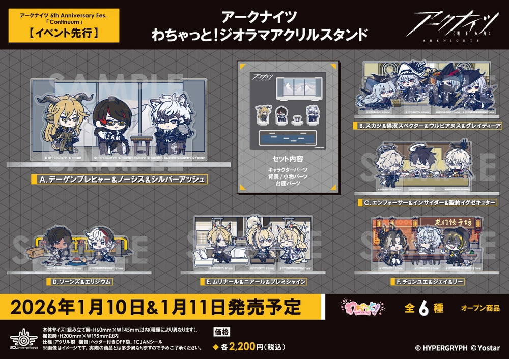 アークナイツ_グッズ26