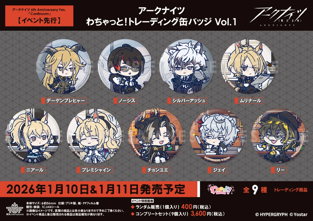 アークナイツ_グッズ28