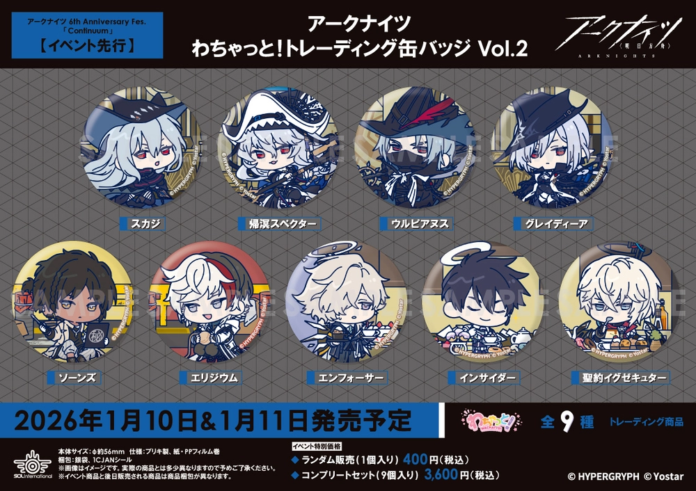 アークナイツ_グッズ29