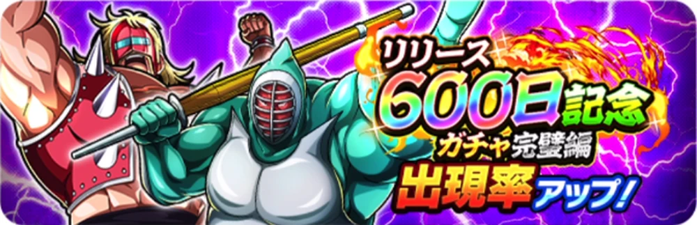 リリース600日記念ガチャ完璧編_バナー＿キン肉マン