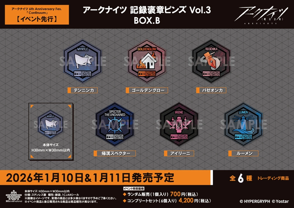 アークナイツ_グッズ33