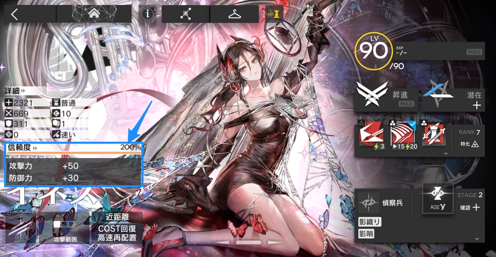 アークナイツ_ステータス上昇