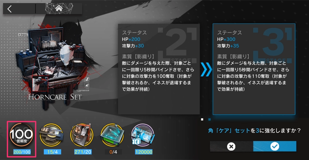 アークナイツ_モジュール強化