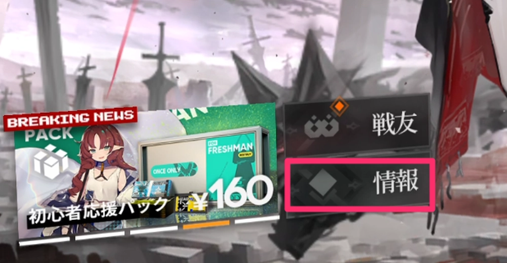 アークナイツ_陣営信頼度1