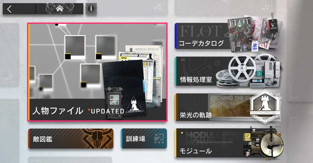 アークナイツ_陣営信頼度2