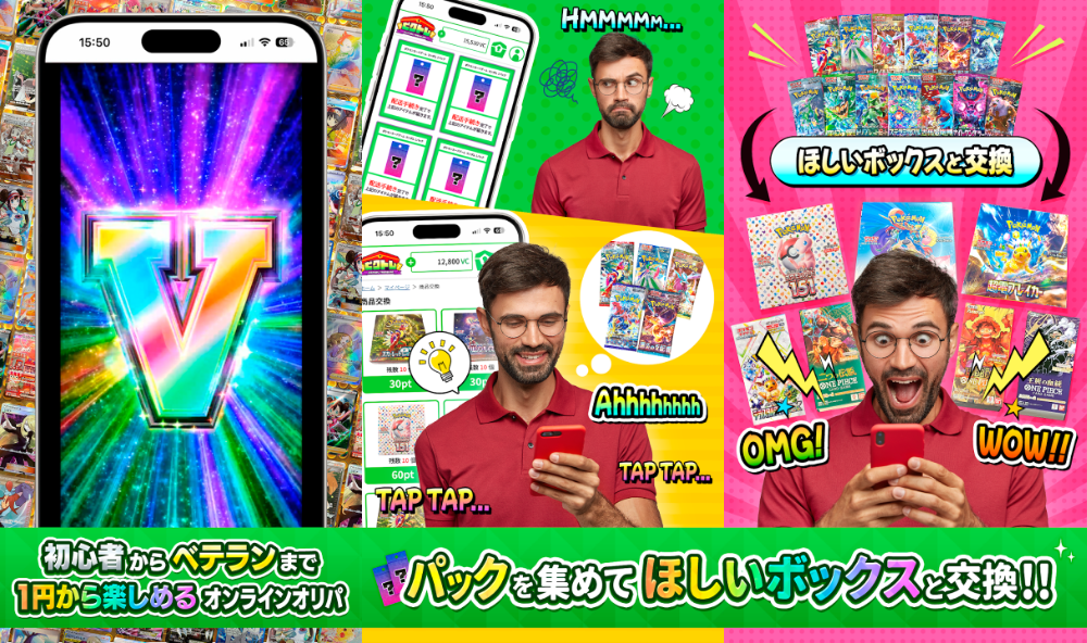 オリパ_ビクトレバナー画像