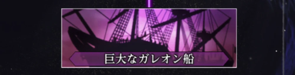 交易水路7丁目到達で解放_使用人と荷物の回収の攻略と進め方_ダフネ