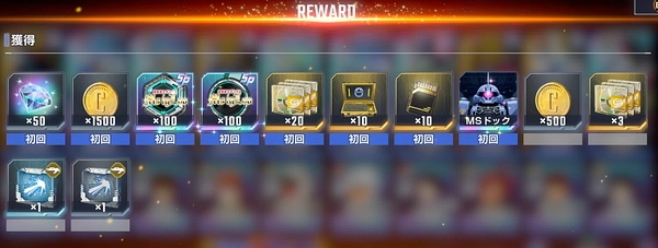 ジージェネ_MS_IGLOO_イベント攻略_報酬画面