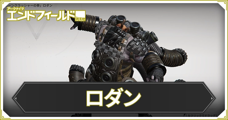 AKEF_ロダン_アイキャッチ