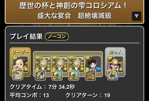 歴世の杯と神創の雫コロシアムクリア履歴_パズドラ