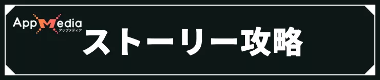 仁王3_ストーリー攻略