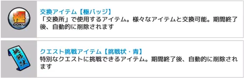 リリース600日記念(第2段)交換アイテム_キン肉マン