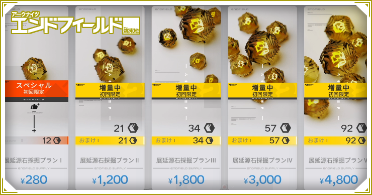エンドフィールド_課金おすすめパック_アイキャッチ_トップ