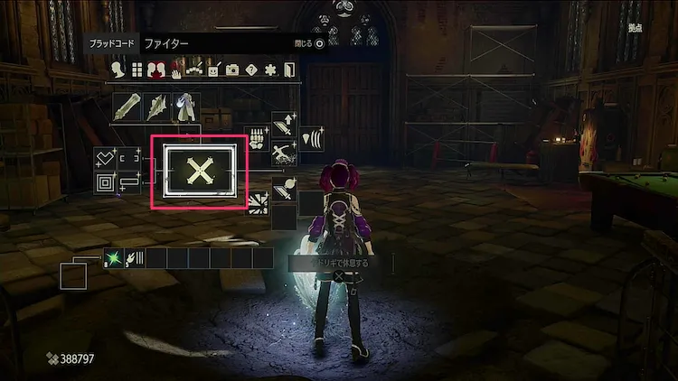 CODE VEIN_ブラッドコード_変更