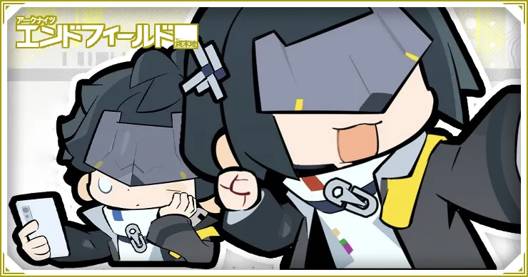 図面コード共有掲示板_エンドフィールド