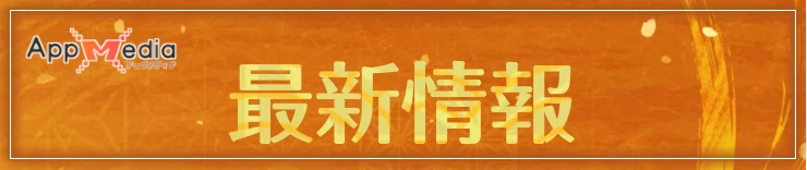 サクナヒヌカ_最新情報