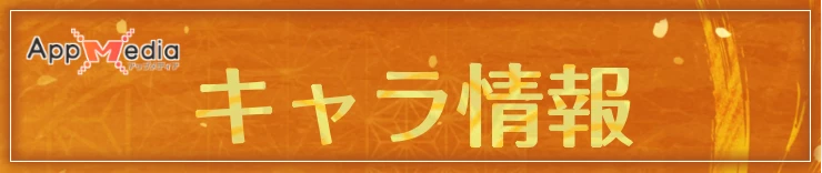 サクナヒヌカ_キャラ情報