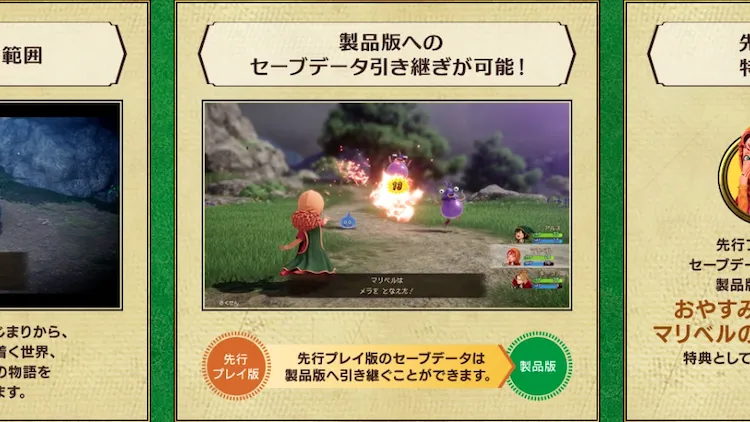 ドラクエ7R_体験版_引き継ぎ