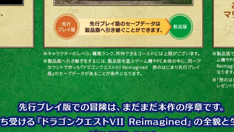 ドラクエ7R_体験版_上限