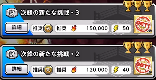 次鋒の新たな挑戦クエスト_キン肉マン