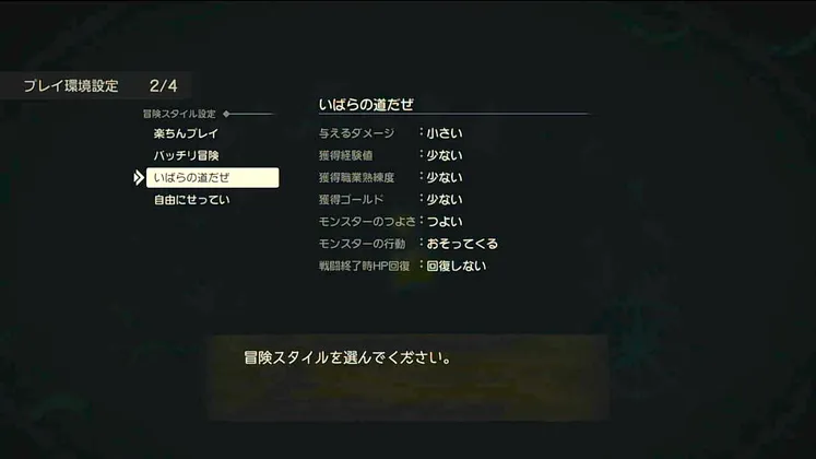 ドラクエ7リメイク_難易度設定