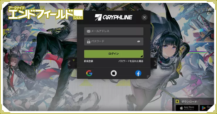 エンドフィールド_バナー_アカウント登録・連携