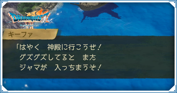 ドラクエ7リメイク_仲間との会話のやり方_バナー